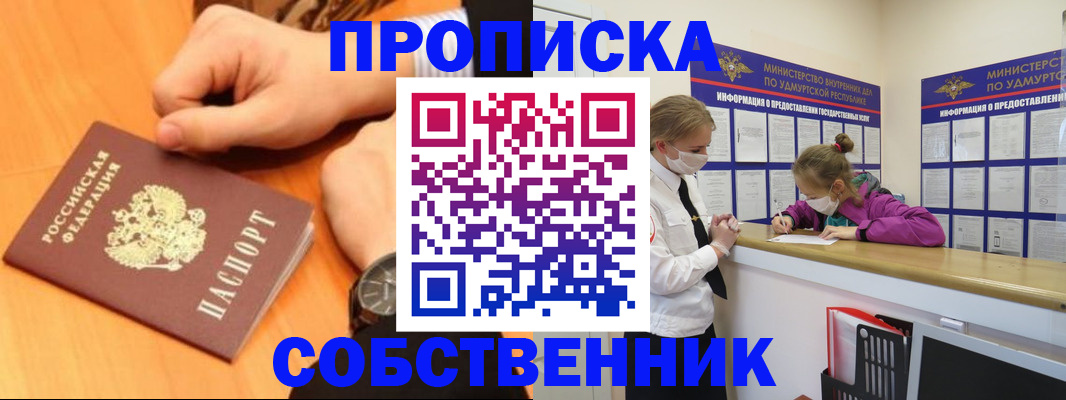 прописка гарантия в Омске