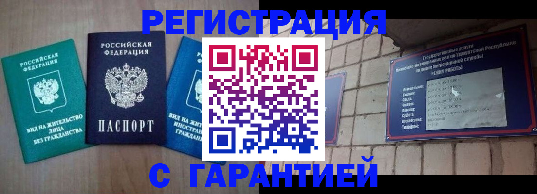 где прописаться в Омске