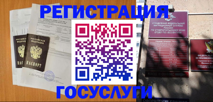 прописка штамп в Омске