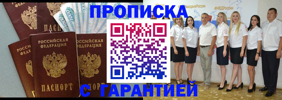 прописка для кредита в Омске