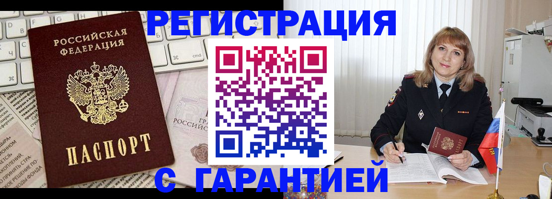 прописка для школы в Омске