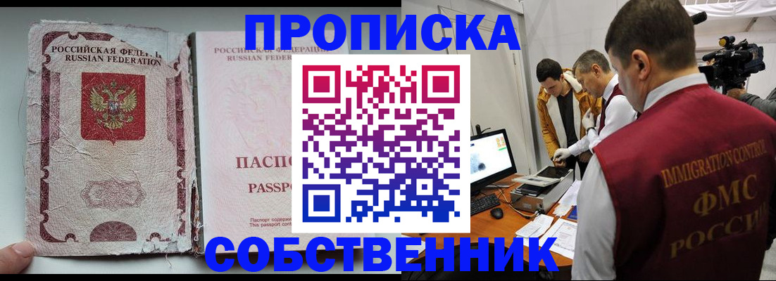 прописка для школы в Омске