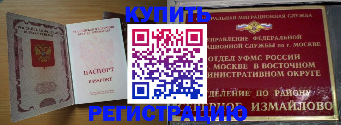 временная регистрация 2025 в Омске